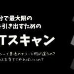 犬猫のFAST scanのコンセプトを理解しよう