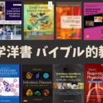 英語の教科書王道を紹介します/アメリカ獣医大学で学ぶ