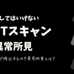 犬猫 FAST scanで見逃してはいけない異常所見