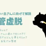 犬の気管虚脱の緊急事態/飼い主さん向け