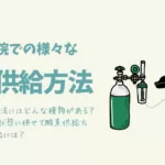 動物病院での様々な酸素供給方法