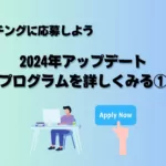 【米国獣医専門医の道】マッチング2024年アップデート①雇用条件